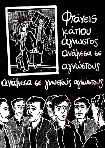 Άφιξη -5 -κόμικ Κυριάκος Μαυρίδης -Νύχτες με αέρα